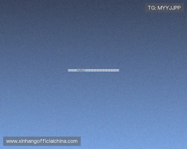 金鲤娱乐关注2026世界杯明星球员成长故事与赛场上的精彩表现回顾