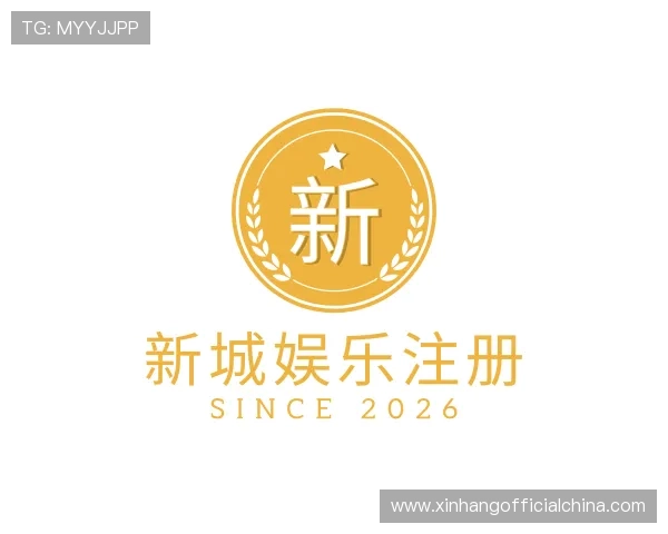 了解新城娱乐注册